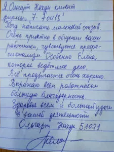 отзыв нахум